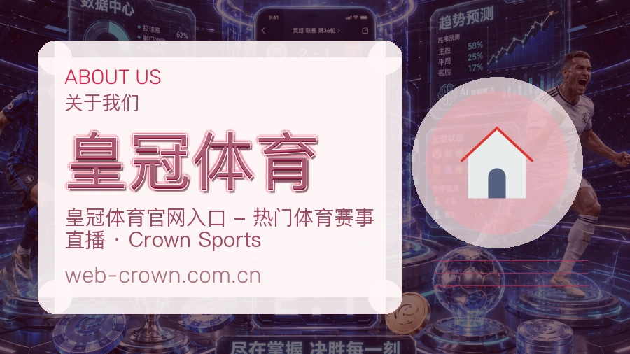 皇冠体育多端看赛服务